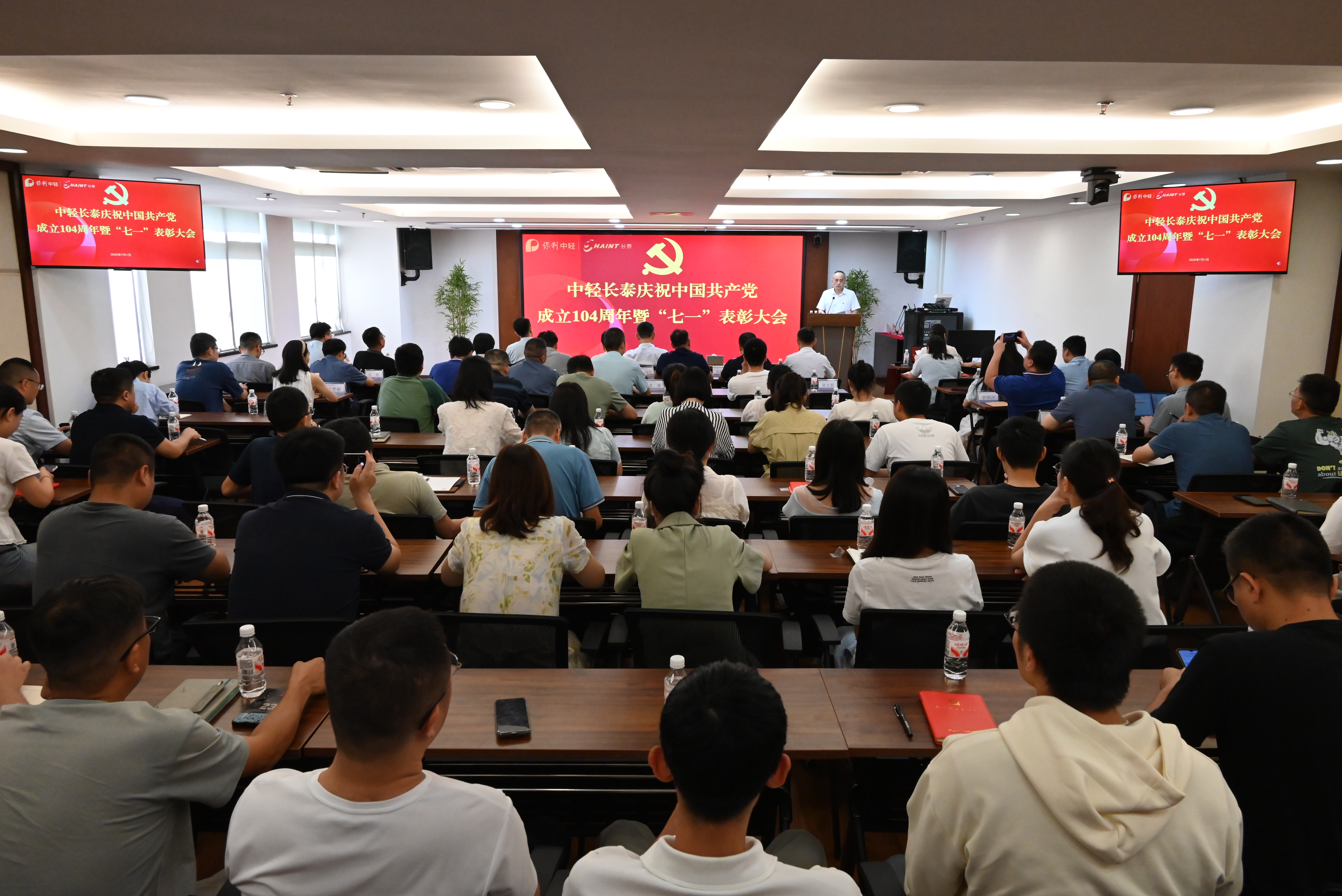 中轻长泰召开庆祝中国共产党成立104周年大会 —— 表彰“两优一先” 讲授专题党课