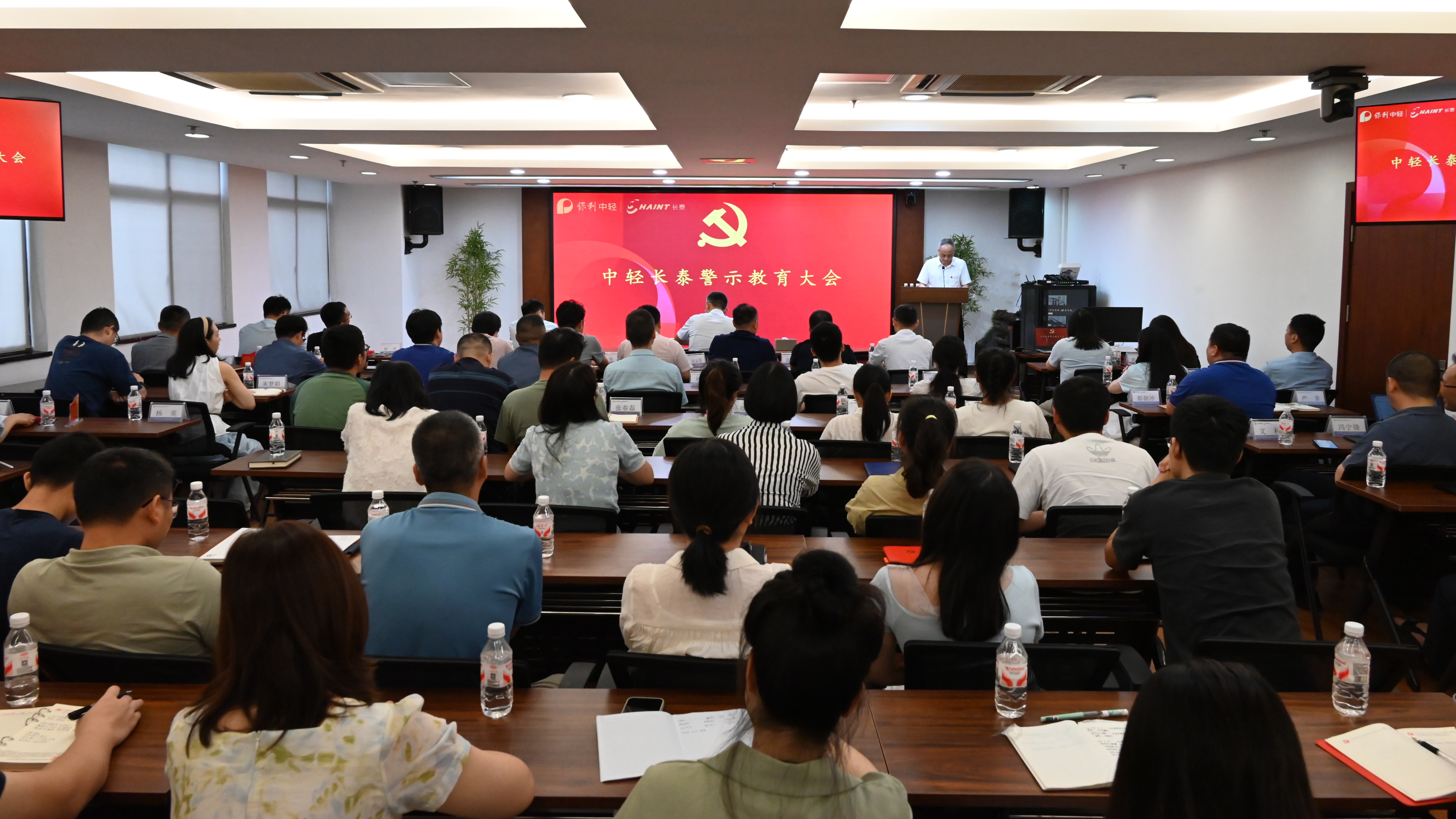 中轻长泰召开警示教育大会