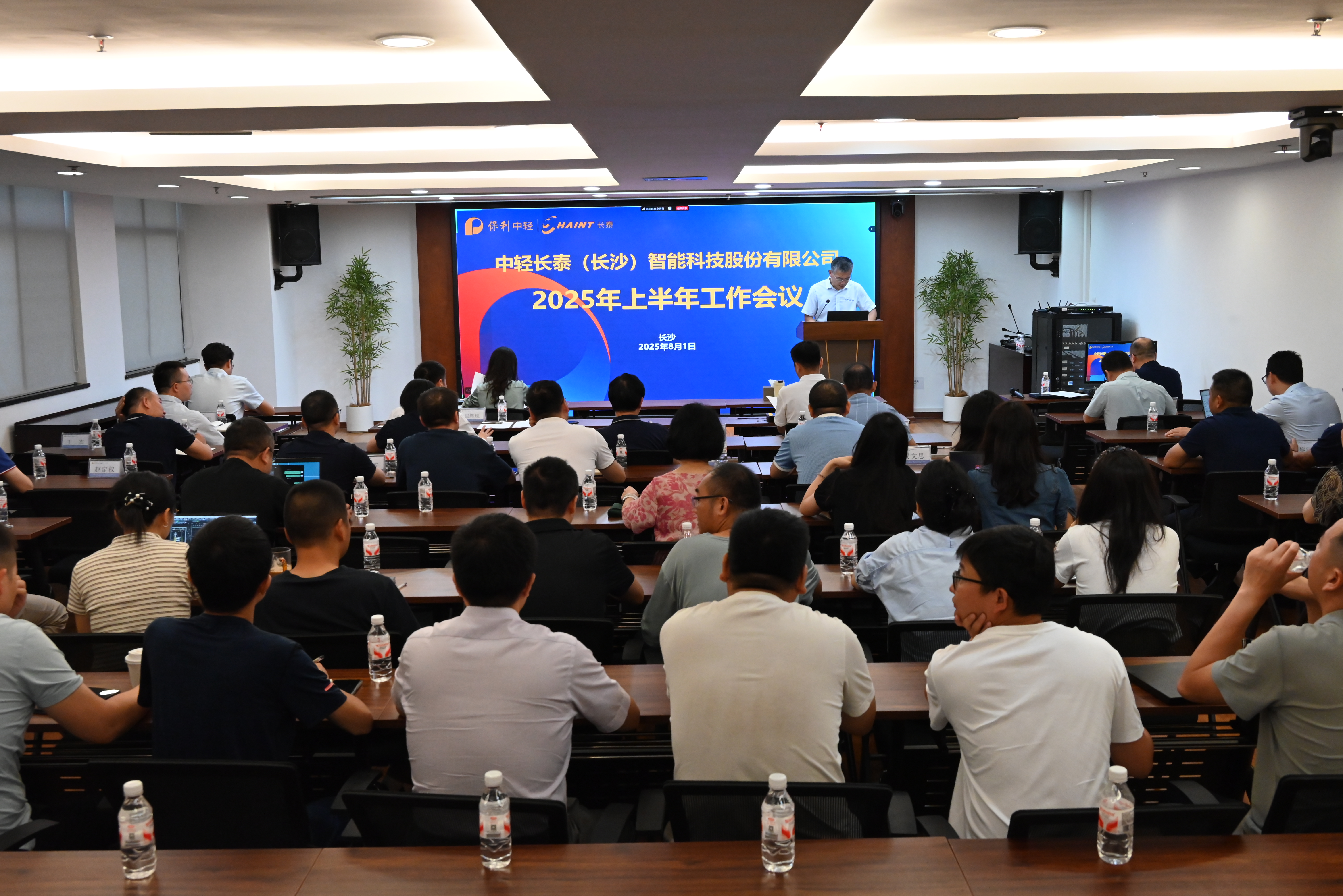 中轻长泰召开2025年年中工作会议